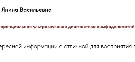 Для Тимофеевой_Дифференциальная ультразвуковая диагностика лимфаденопатий